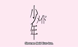 Shounen maid Kuro-kun :Tsundere version (compilation)